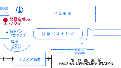 関西空港 西宮 空港リムジンバス 阪神バス株式会社