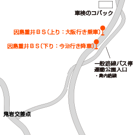 因島重井BS