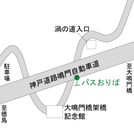 鳴門公園口