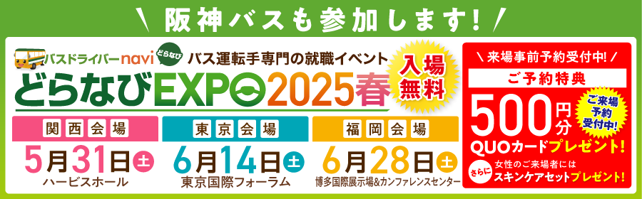 どらなびEXPO2024春