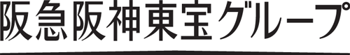 阪急阪神東宝グループ