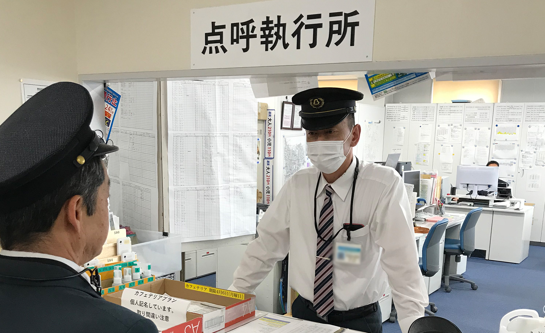 始業点呼を受ける