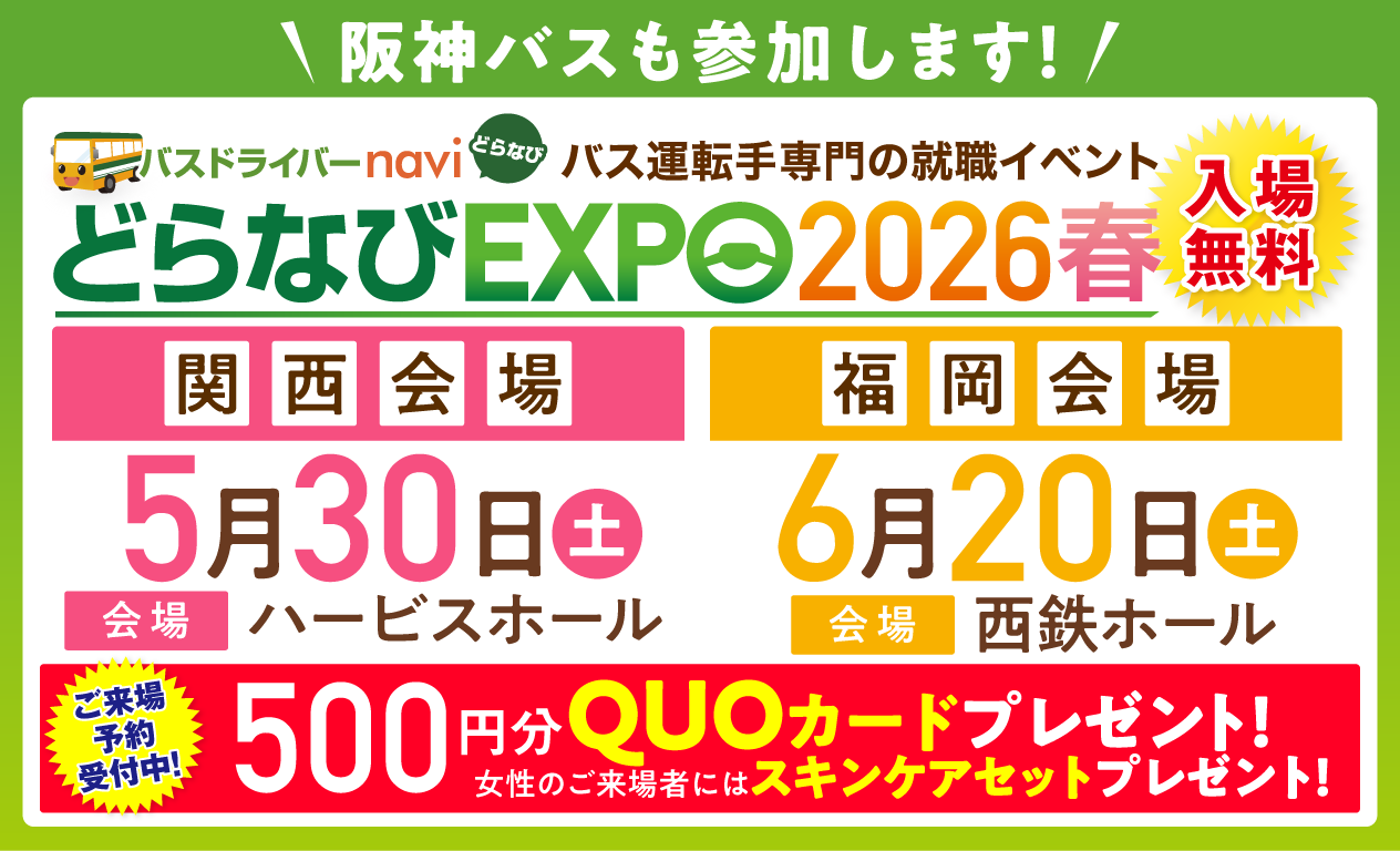 どらなびEXPO2026春